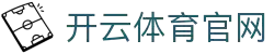 Kaiyun-开云（中国）官方网站_KAIYUN SPORTS